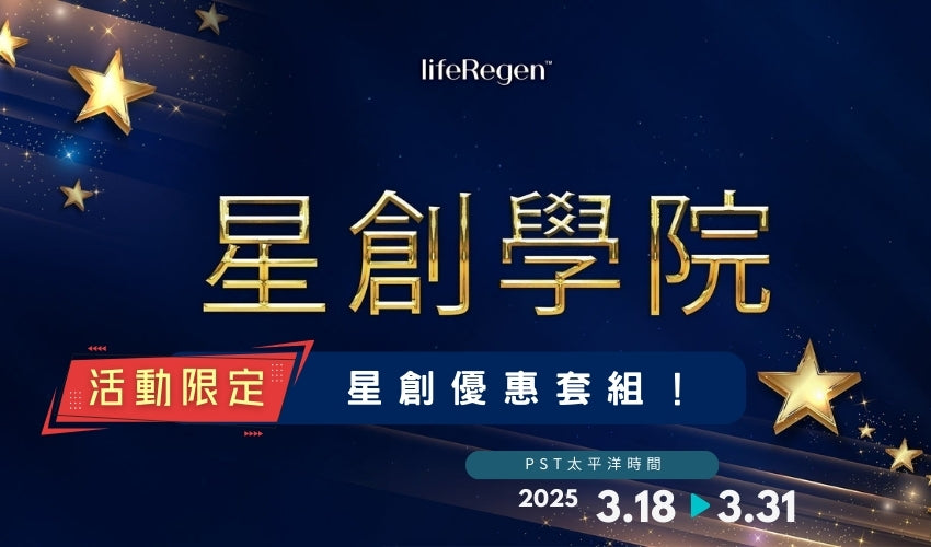 星創學院活動限定~星創優惠套組