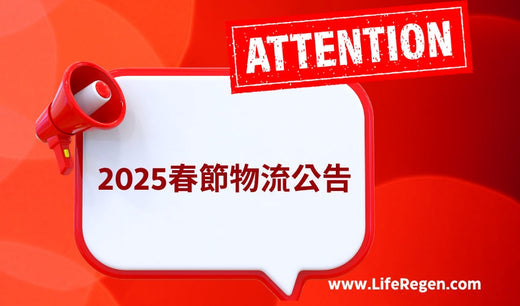 2025春節物流公告